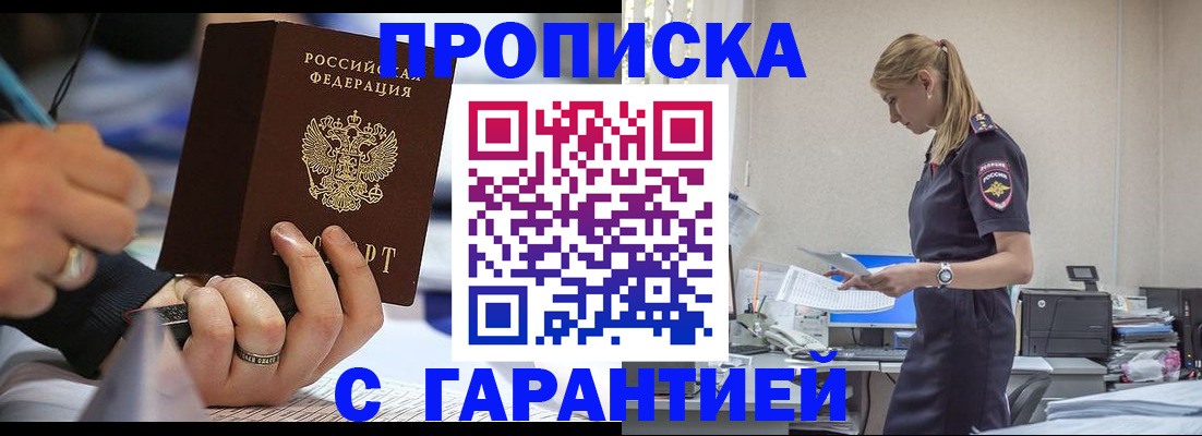 прописка штамп в Гулькевичах